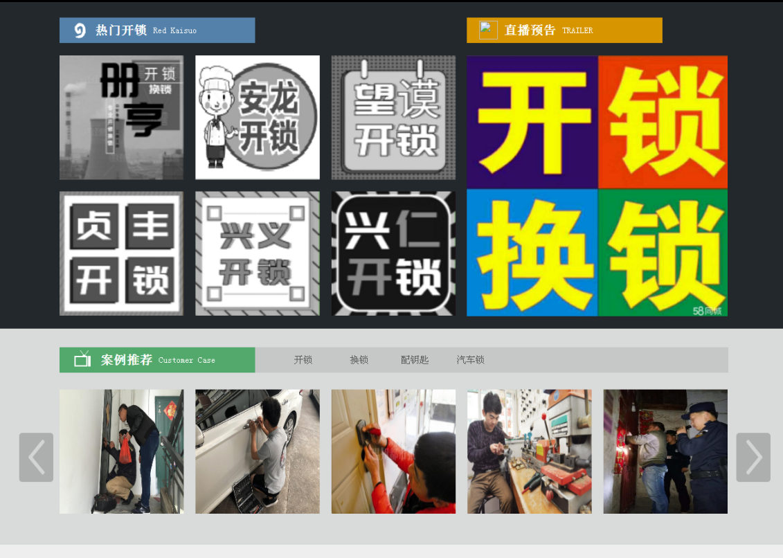 北碚黔西南开锁网门户网站